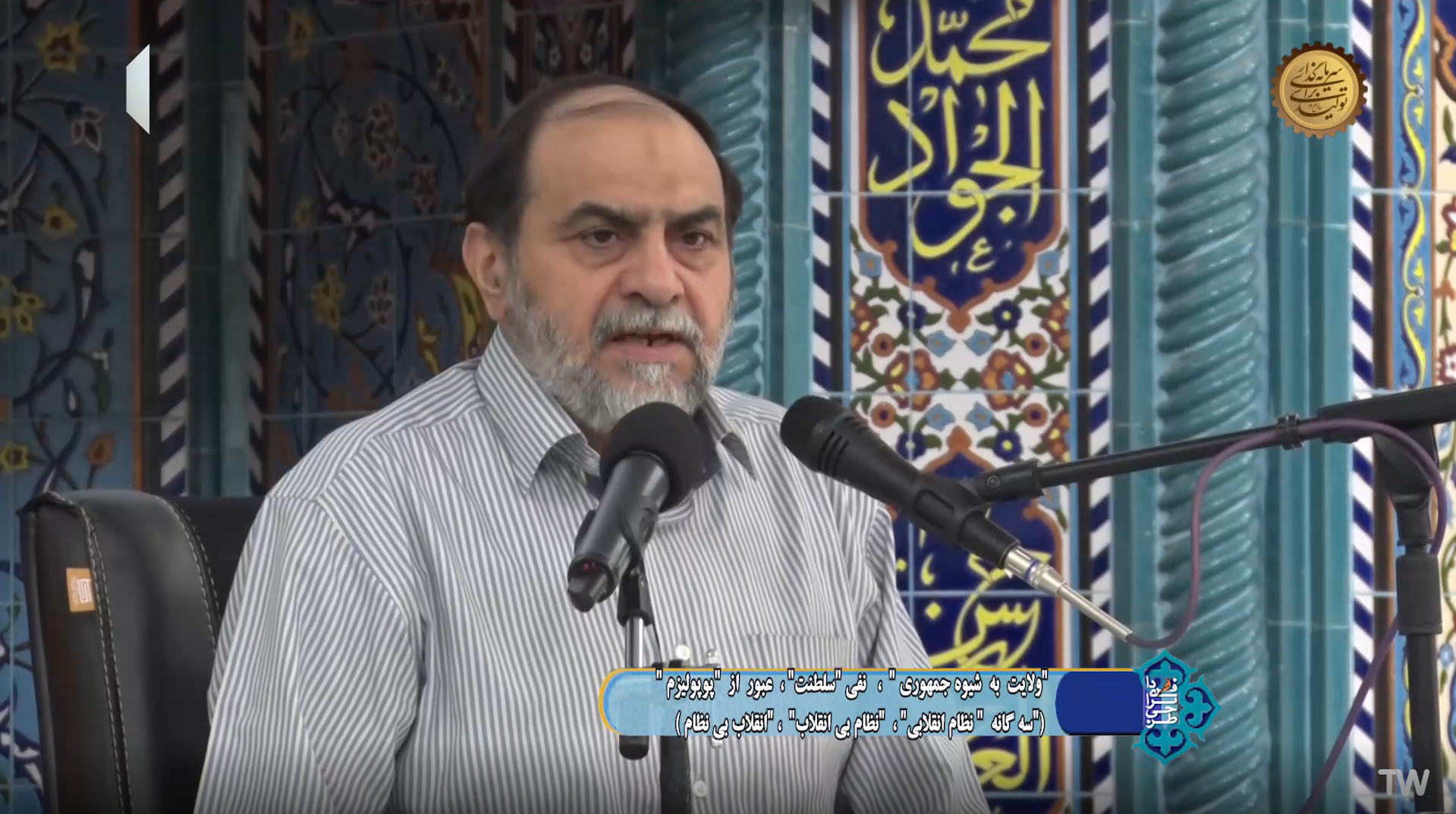 "ولایت به شیوه جمهوری"، نفی "سلطنت"، عبور از "پوپولیزم"("سه‌گانه"نظام انقلابی"، "نظام بی‌انقلاب"، "انقلاب بی نظام")