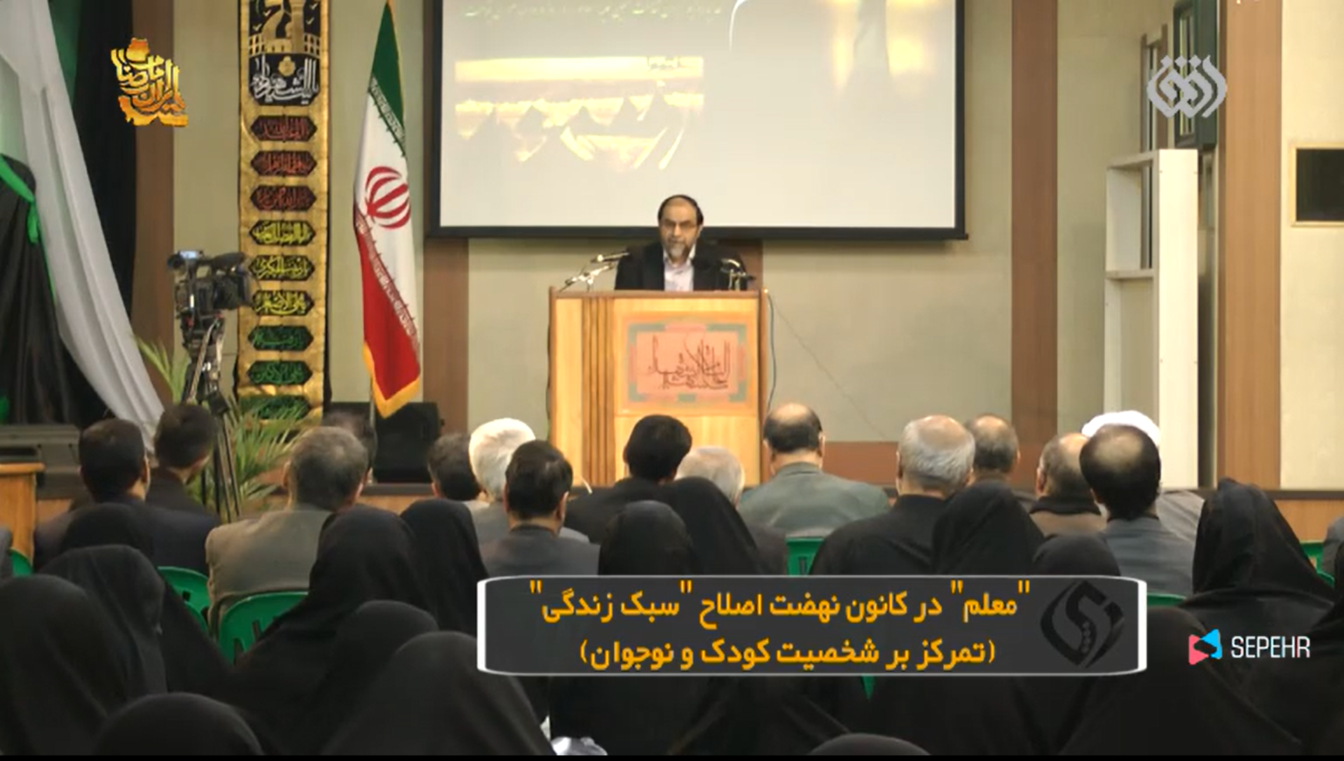 "معلم" در کانون نهضت اصلاح "سبک زندگی" (تمرکز بر شخصیت کودک و نوجوان)