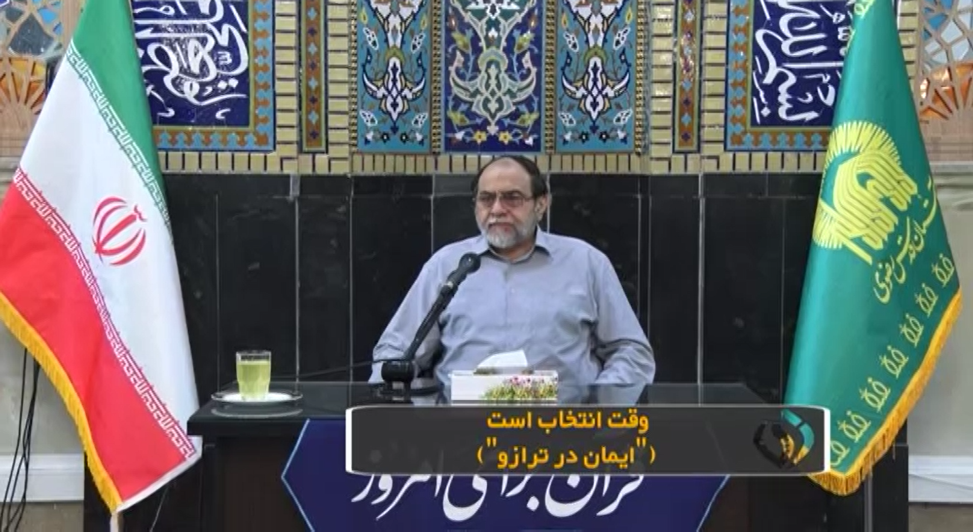 وقت انتخاب است ("ایمان در ترازو")