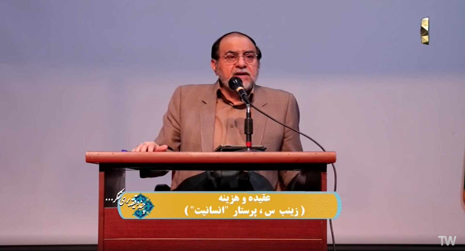 عقیده و هزینه (زینب س، پرستار "انسانیت")