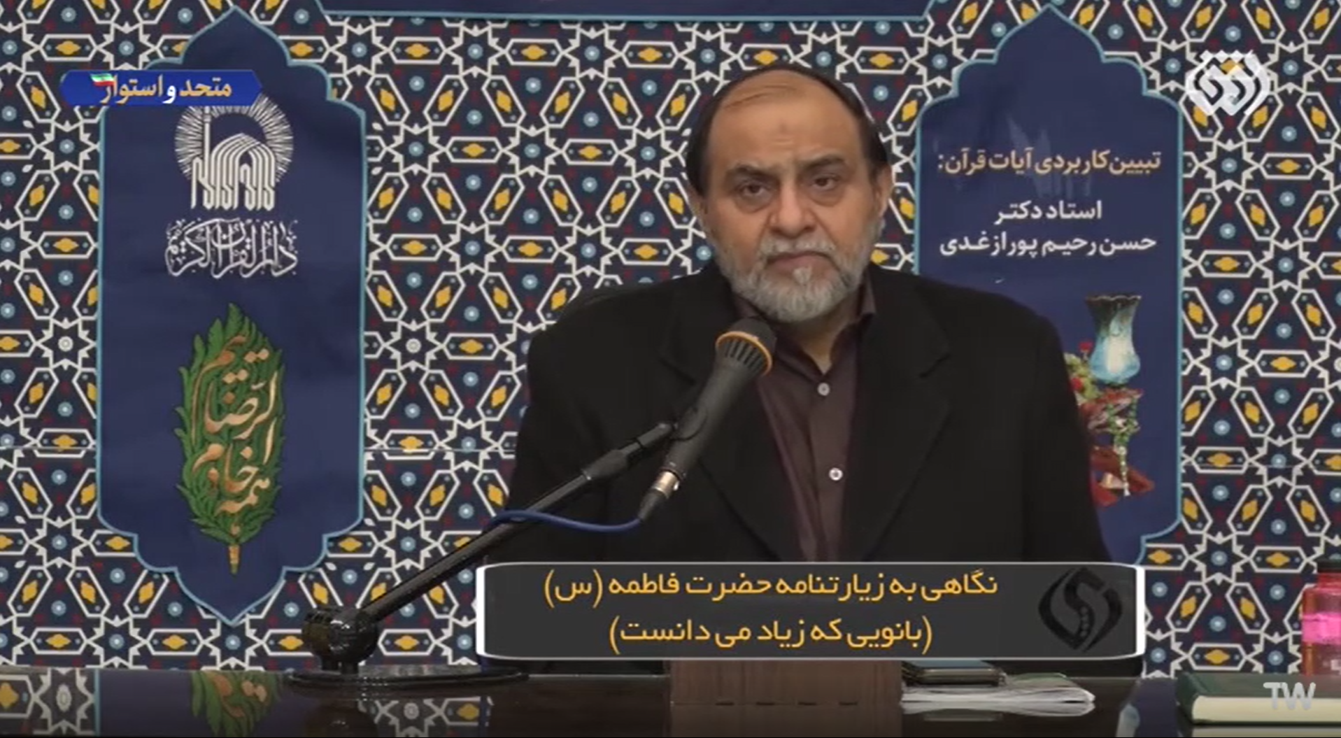  ۱-نگاهی به زیارتنامه حضرت فاطمه (س) (بانویی که زیاد میدانست) ۲-افغانستان، معدن انسانی (شهادت دختر آفتاب، مادر جهاد، همراه  علی ع)