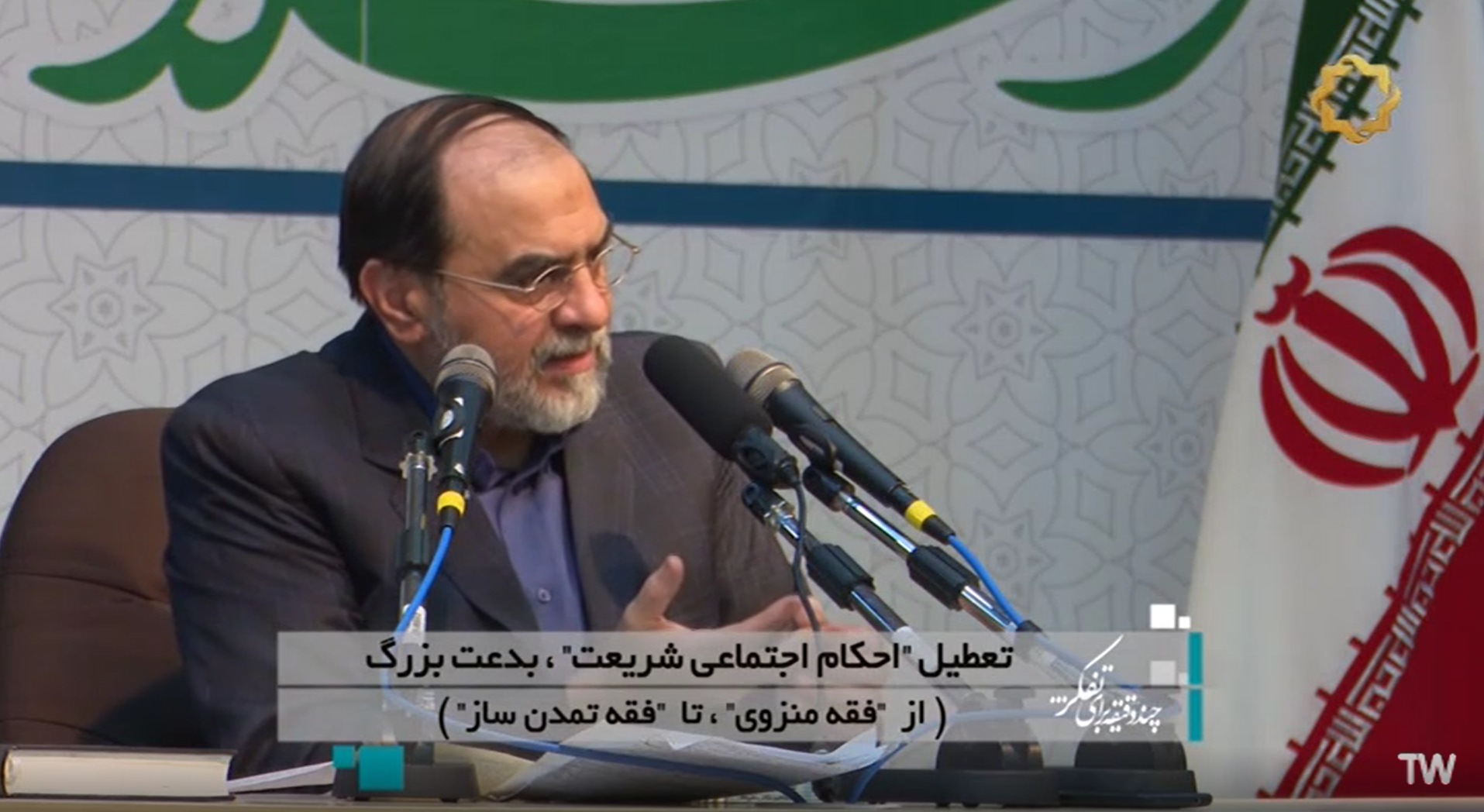 تعطیل "احکام اجتماعی شریعت"، بدعت بزرگ ( از "فقه منزوی"، تا "فقه تمدن ساز")