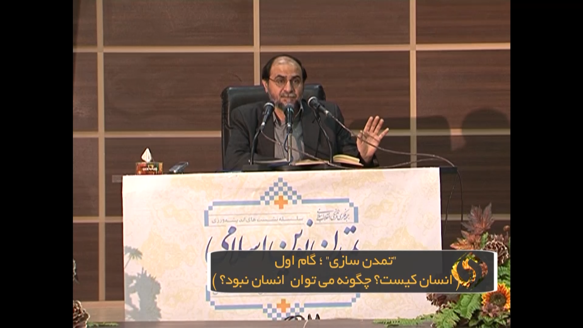 "تمدن سازی"؛ گام اول (انسان کیست؟ چگونه می توان انسان نبود؟)