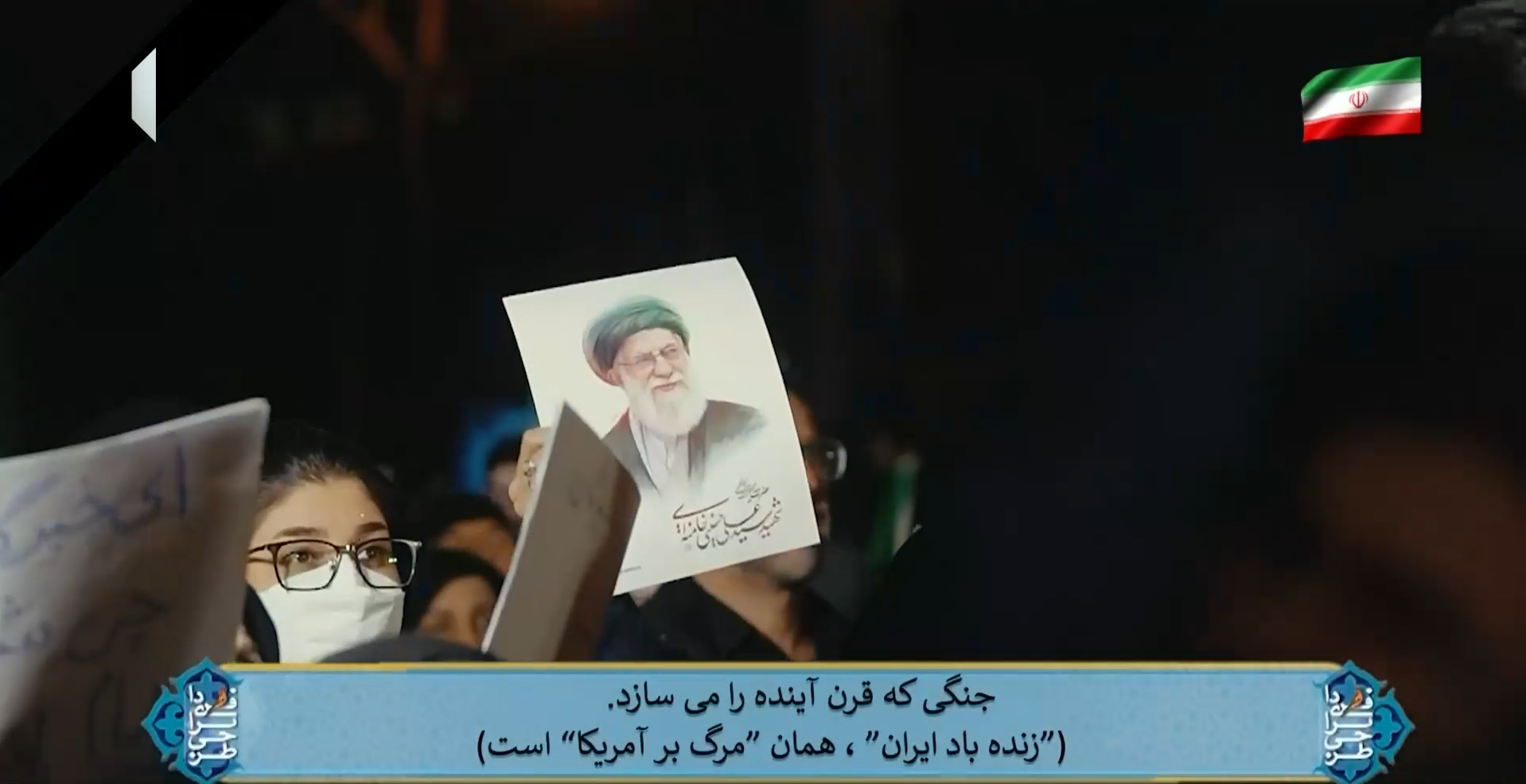جنگی که آینده قرن را می سازد ("زنده باد ایران"، همان "مرگ بر آمریکا"است)