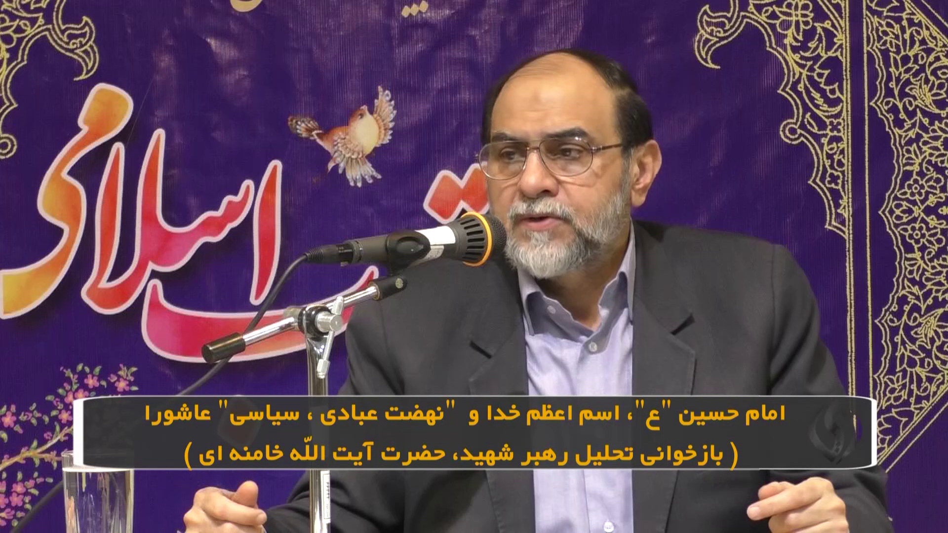 عاشورای امام حسین "ع"، خونین ترین "نهضت عبادی، سیاسی" (بازخوانی تحلیل رهبر شهید، حضرت آیت الله خامنه ای)