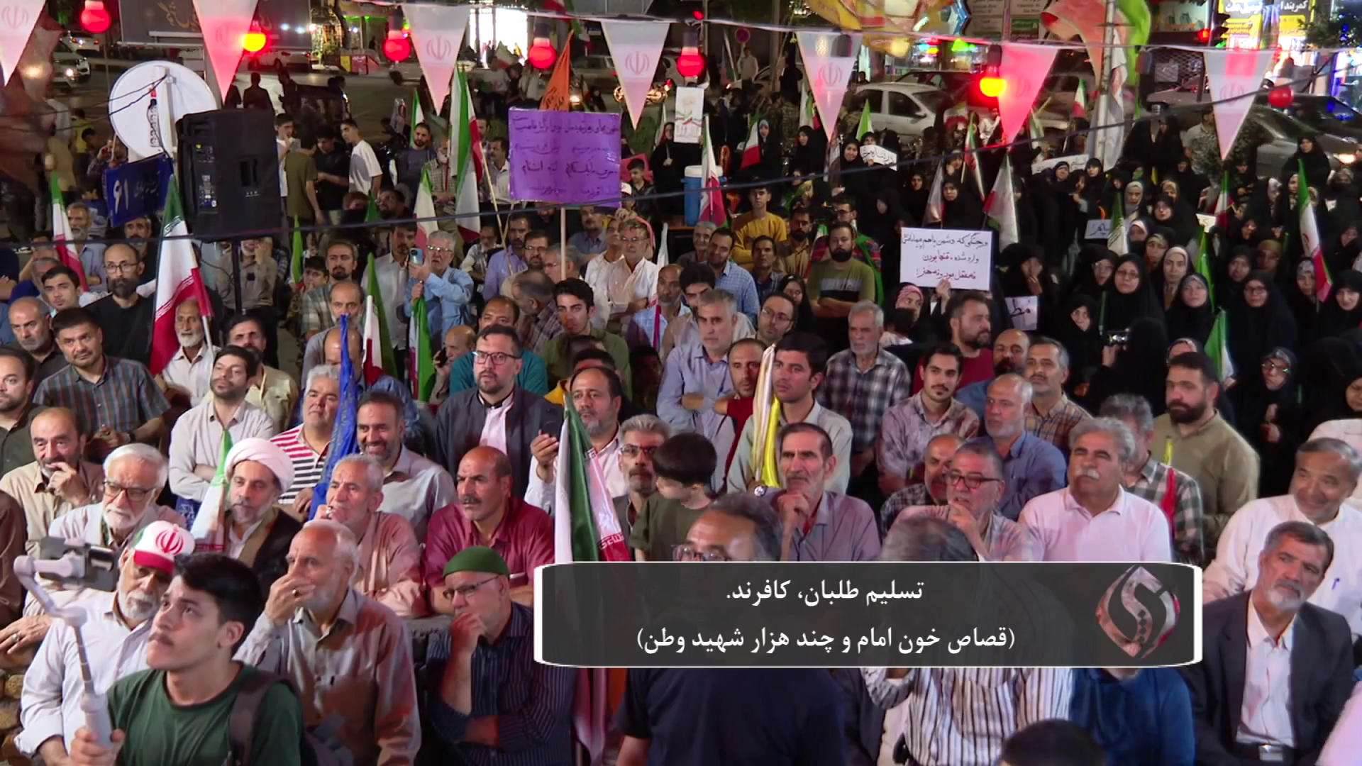 تسلیم طلبان، کافرند (قصاص خون امام و چند هزار شهید وطن)