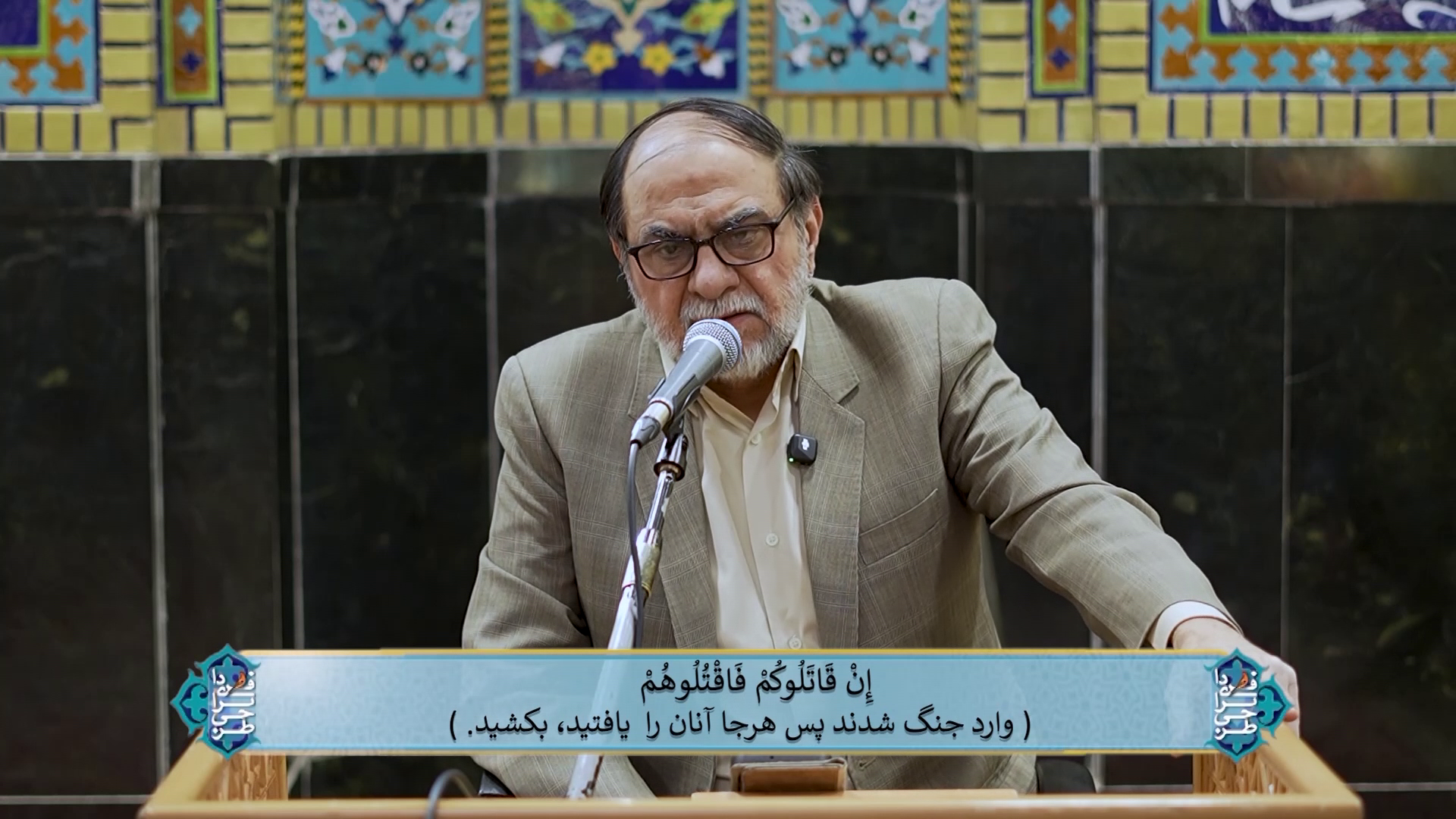ان قاتلوکم فاقتلوهم (وارد جنگ شدند پس هرجا آنان را یافتید، بکشید)