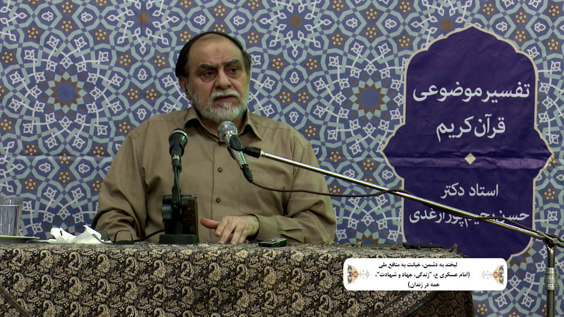 لبخند به دشمن، خیانت به منافع ملی (امام عسکری ع، "زندگی، جهاد و شهادت"، همه در زندان)